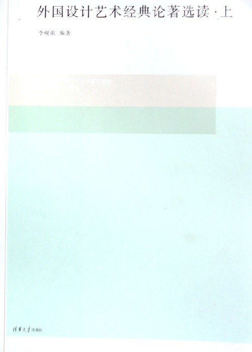 清華美院史論系工藝美術(shù)視野下的國(guó)外電腦動(dòng)畫設(shè)計(jì)理論探析